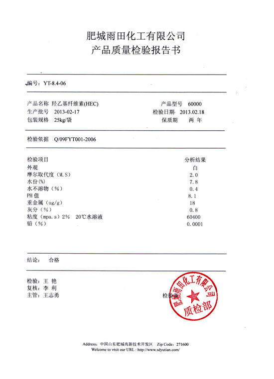 Hydroxyethyl cellulose