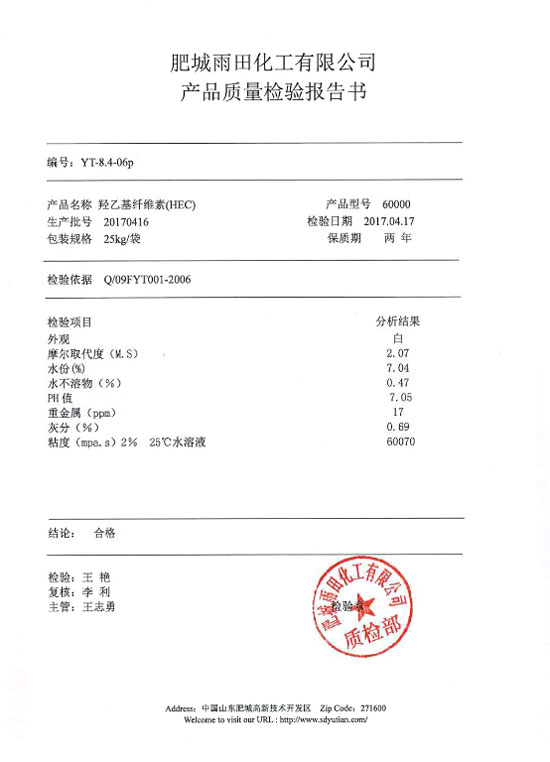 Hydroxyethyl cellulose