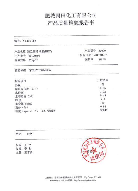 Hydroxyethyl cellulose